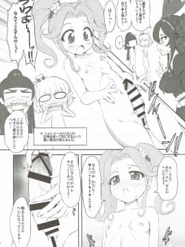 (C91) [珍譜堂 (まるい)] 輪狂棒 (魔法つかいプリキュア!)_17