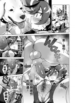 (COMIC1☆11) [夢茶会 (むちゃ)] ショコラちゃんのキラキラ☆露出獣姦 (キラキラ☆プリキュアアラモード)[中国翻訳]_19