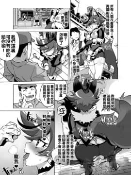 (COMIC1☆11) [夢茶会 (むちゃ)] ショコラちゃんのキラキラ☆露出獣姦 (キラキラ☆プリキュアアラモード)[中国翻訳]_13