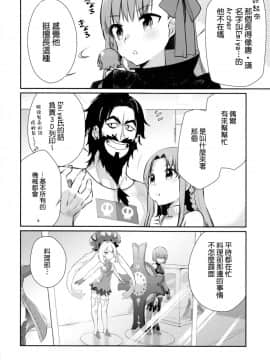 (C92) [こるり屋 (こるり)] 満開楽天地サクライフ (FateGrand Order) [中国翻訳]_07