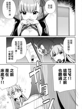 (C92) [こるり屋 (こるり)] 満開楽天地サクライフ (FateGrand Order) [中国翻訳]_12