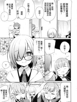 (C92) [こるり屋 (こるり)] 満開楽天地サクライフ (FateGrand Order) [中国翻訳]_14