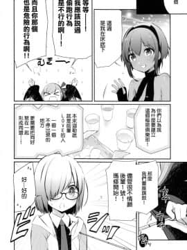 (C92) [こるり屋 (こるり)] 満開楽天地サクライフ (FateGrand Order) [中国翻訳]_13