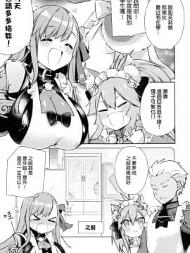 (C92) [こるり屋 (こるり)] 満開楽天地サクライフ (FateGrand Order) [中国翻訳]_08