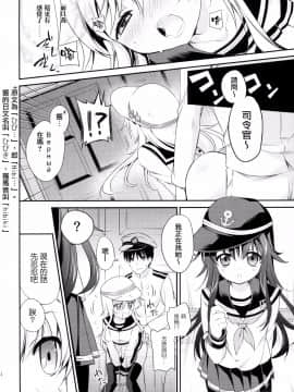 [无毒汉化组] (COMIC1☆9) [K+W (ささちん)] もっと! ぬいぬい響かせて! (艦隊これくしょん -艦これ-)_wudu_011