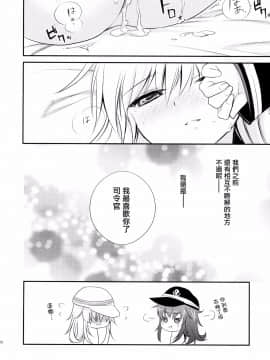 [无毒汉化组] (COMIC1☆9) [K+W (ささちん)] もっと! ぬいぬい響かせて! (艦隊これくしょん -艦これ-)_wudu_019