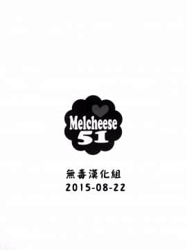 [无毒汉化组] [生クリームびより (ななせめるち)] Melcheese 51 (アイドルマスター シンデレラガールズ) [DL版]_wudu_003
