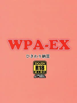 [ひきわり納豆 (おきないか)] (ぷにけっと36) WPA-EX (アズールレーン)_10