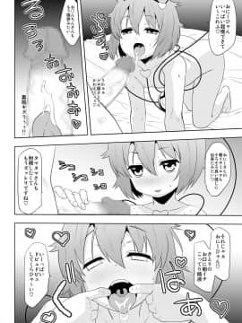 [ひきわり納豆 (おきないか)] (例大祭9) 幼妻さとりのトロトロ子作り奮闘記! (東方Project)_08