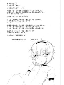 [ひきわり納豆 (おはよう)] 幼妻さとりのトロトロご奉仕日記 (東方Project)_16