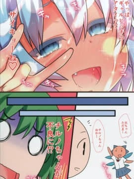 [ひきわり納豆 (翁さい)] (C90) こんがり淫乱ロリギャルビッチルノちゃん (東方Project)_10