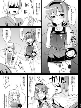 [ひきわり納豆 (翁さい)] (例大祭8) スク水さとりんを只々愛でるだけの本 (東方Project)_05