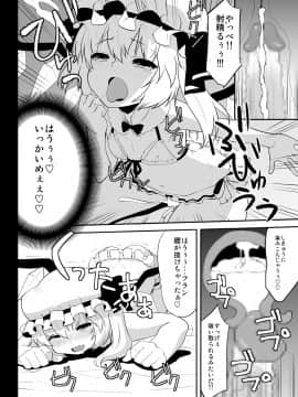 [ひきわり納豆 (翁さい)] うわ!○うじょつよい! (東方Project)_07