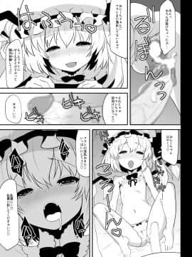 [ひきわり納豆 (翁さい)] うわ!○うじょつよい! (東方Project)_08