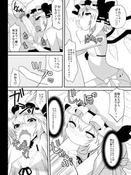 [ひきわり納豆 (翁さい)] うわ!○うじょつよい! (東方Project)_03