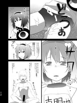 [ひきわり納豆 (翁さい)] ブルマさとりんを只々愛でるだけの本 (東方Project)_09