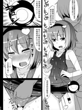 [ひきわり納豆 (翁さい)] (例大祭8) スク水さとりんを只々愛でるだけの本 (東方Project) [中]_07