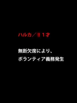 [芝生セメント][強制!老人ボランティアの少女たち]_039