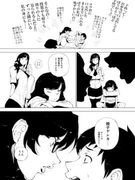 [越山弱衰][熟女子○生。]_3