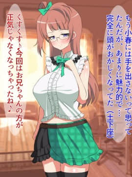 [春葉流亭][地味で巨乳な妹はコスプレすると発情しちゃう]_0_69