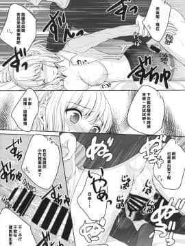 [樱丘汉化组] (C87) (同人誌) [Ice Sugar (うた乃)] stalk 双子姦 part1 (オリジナル)_019