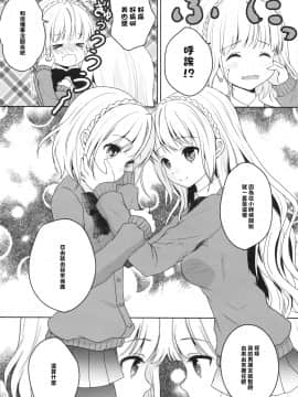 [樱丘汉化组] (C87) (同人誌) [Ice Sugar (うた乃)] stalk 双子姦 part1 (オリジナル)_004