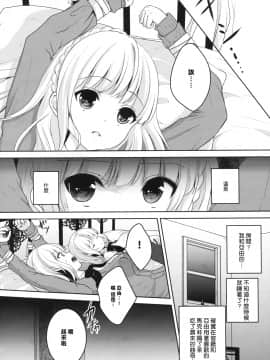 [樱丘汉化组] (C87) (同人誌) [Ice Sugar (うた乃)] stalk 双子姦 part1 (オリジナル)_005