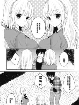 [樱丘汉化组] (C87) (同人誌) [Ice Sugar (うた乃)] stalk 双子姦 part1 (オリジナル)_002