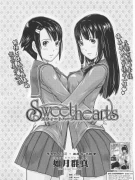 [如月群真] Sweet hearts Lesson_04