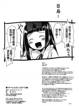 (コミコミ16) [かじむらマーケット (紫カジマ)] スターちゃんのエッチなアソビ (東方Project) [中国翻訳]_15