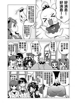 [夢茶会 (むちゃ)] ショコラちゃんのキラキラ☆露出獣姦_004