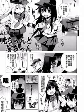 [無毒漢化組][稍日向屋 (稍日向)] おふろ姦隊4暁ちゃんと響ちゃん (艦隊これくしょん -艦これ-)_img005