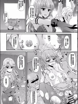 [汉化] (C88) [くろにくる (福永ゆきと)] ふたりはマクディヴァ (アイカツ!)_img_003