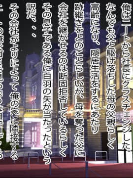 [崖っぷち工房][祖父から会社を相続したら俺を不審者扱いしていた女どもの旦那が働く会社だったので色々接待してもらった話]_002_000b