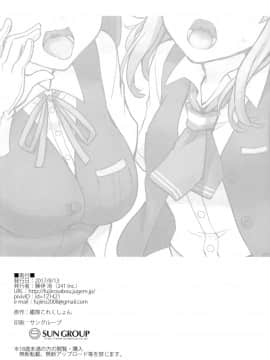 (C92) [241 Inc. (藤伊洵)] 四駆ブロウジョ部 (艦隊これくしょん -艦これ-) [中国翻訳]_18