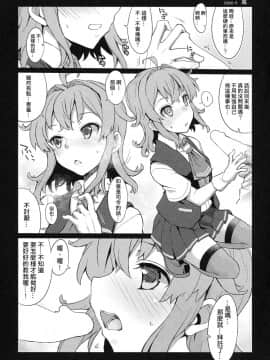 (C92) [241 Inc. (藤伊洵)] 四駆ブロウジョ部 (艦隊これくしょん -艦これ-) [中国翻訳]_13