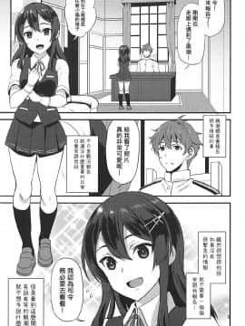 (COMIC1☆12) [INFINITY DRIVE (京極しん)] 司令!ご報告です!! (艦隊これくしょん -艦これ-) [中国翻訳]_05