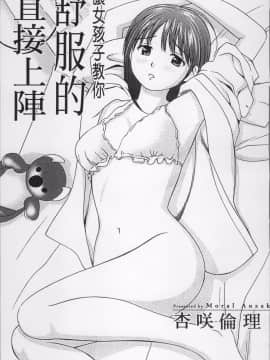 [4K掃圖組][杏咲モラル] 女の子が教える気持ちいい生本番_006