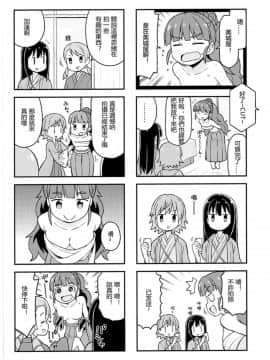 (C90) [GRINP (ねことうふ)] 輝け！シンデレラ (アイドルマスター シンデレラガールズ) [中国翻訳]_26