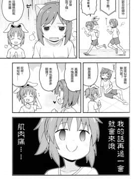 (C90) [GRINP (ねことうふ)] 輝け！シンデレラ (アイドルマスター シンデレラガールズ) [中国翻訳]_13