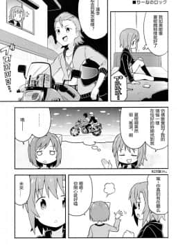 (C90) [GRINP (ねことうふ)] 輝け！シンデレラ (アイドルマスター シンデレラガールズ) [中国翻訳]_07