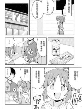 (C90) [GRINP (ねことうふ)] 輝け！シンデレラ (アイドルマスター シンデレラガールズ) [中国翻訳]_16