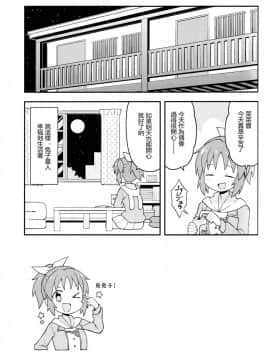 (C90) [GRINP (ねことうふ)] 輝け！シンデレラ (アイドルマスター シンデレラガールズ) [中国翻訳]_17