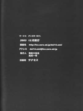 (C65) [ダシガラ100% (発狂大往生, 民兵一号)] KNEESOX- 2 (デッド・オア・アライヴ)_42