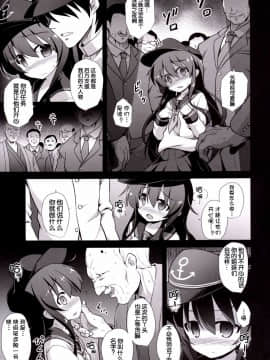 [狼娘汉化][悪転奏進 (黒糖ニッケ)] 艦娘着妊前夜 暁陵辱宴会輪姦 (艦隊これくしょん -艦これ-)_a_Page_07