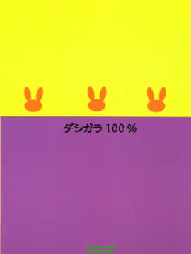 (C70) [ダシガラ100% (民兵一号)] 今日から使える玲ちゃん尽くし (ぽにぱに)_42