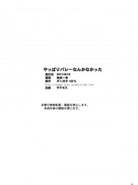 (C80) [ダシガラ100% (民兵一号)] やっぱりバレーなんかなかった (デッド・オア・アライブ)_17