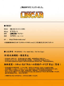 (C71)[LINDA Project] Lincan（2006年8月）_019