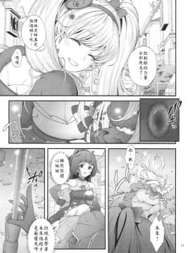 [wakahane個人漢化] (C90) [山田一族。 (袋小路、もきゅ)] 魔少女祭典 (魔法つかいプリキュア!)_009