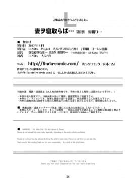 [LINDA] 妻ヲ寝取らば 第一卷至第三卷 中文_066